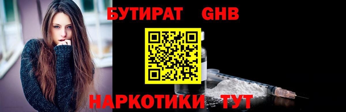 БУТИРАТ буратино Симферополь