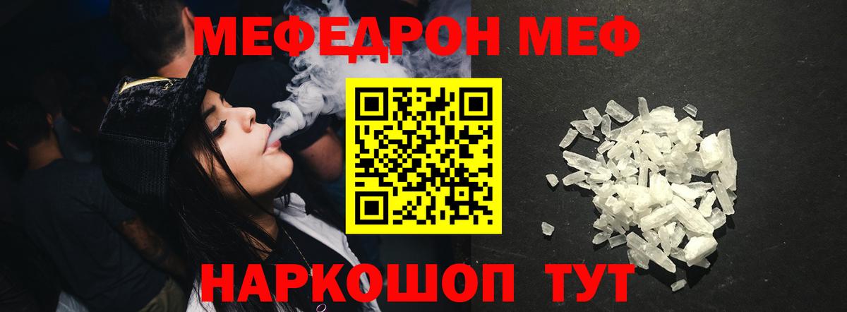 Меф мука Симферополь