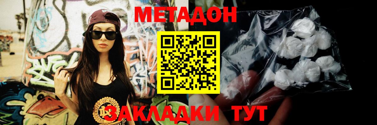 Метадон белоснежный  Метадон methadone  Вход с VPN  Симферополь 